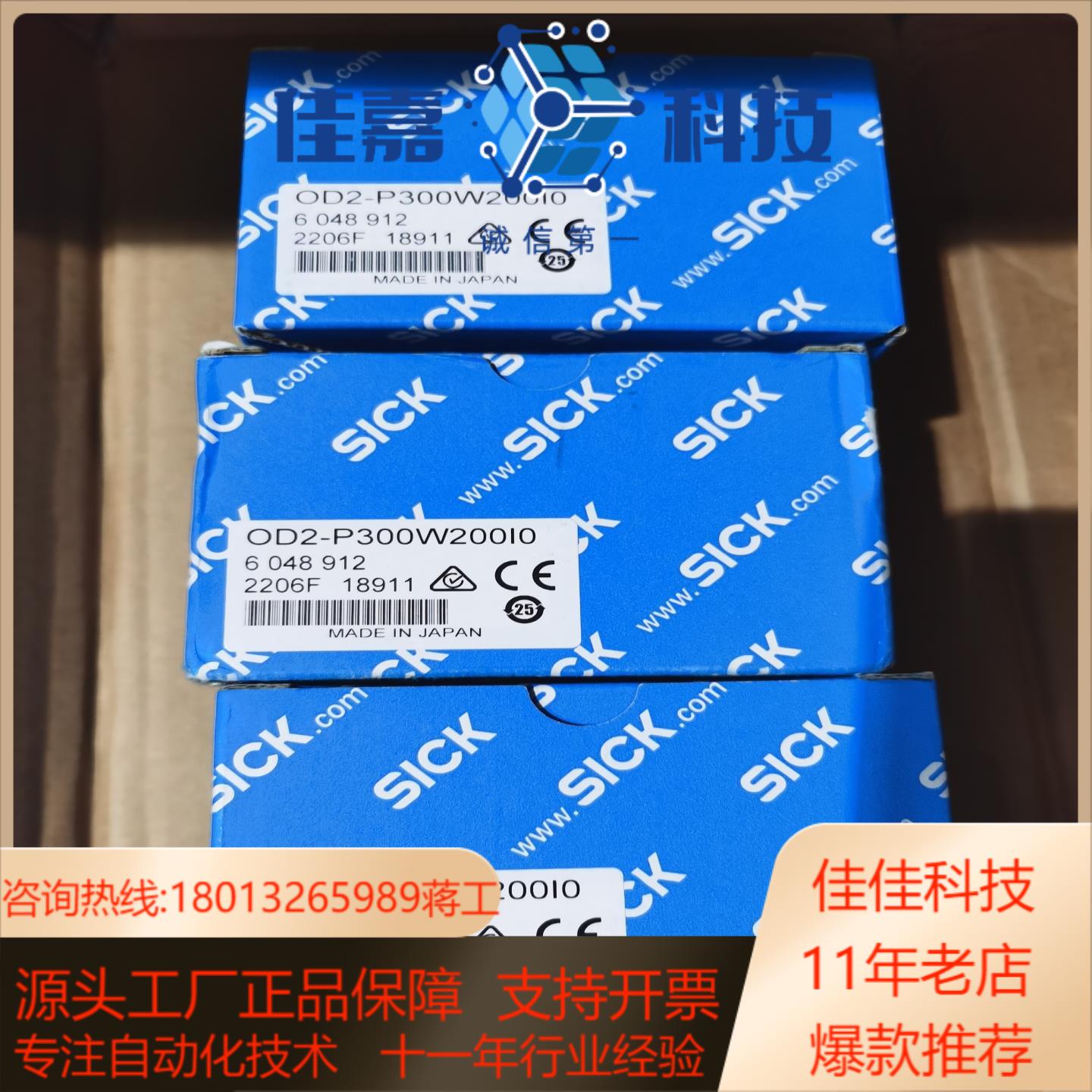 SICK西克OD2-P300W20010,激光测距传感器,全