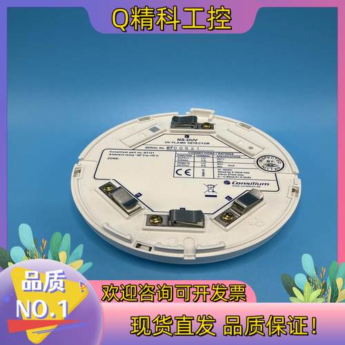 现货康士廉Consilium 火焰探测器NS-DUV N1121
