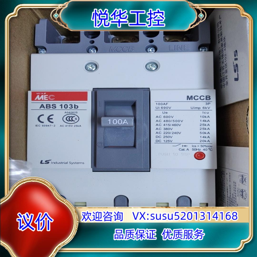 Ls塑壳断路器 ABS 103B，3P/100A，1只。全新