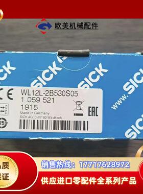 全新原装正品 SICK西克 WL12L-2B530S05 传议价