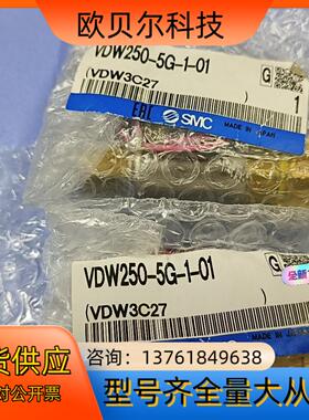 SMC电磁阀VDW250-5G-1-01原装正品2个