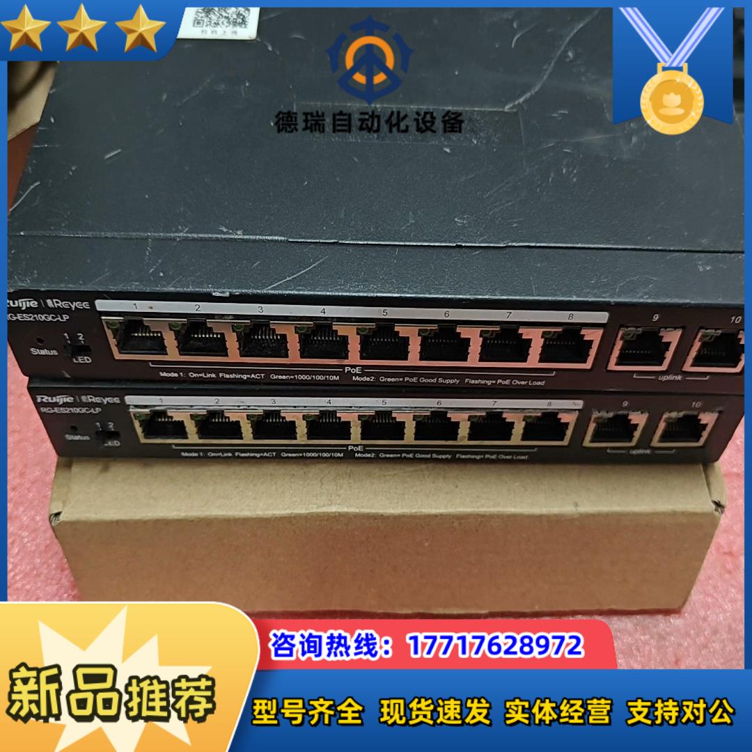 RG-ES210GC-LP 锐捷8口poe交换机,正常使用,议价