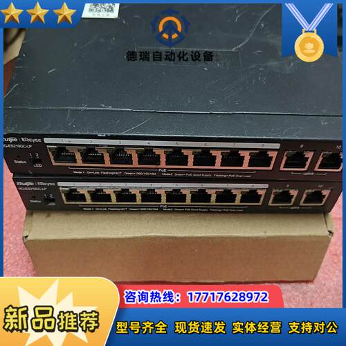 RG-ES210GC-LP 锐捷8口poe交换机，正常使用，议价