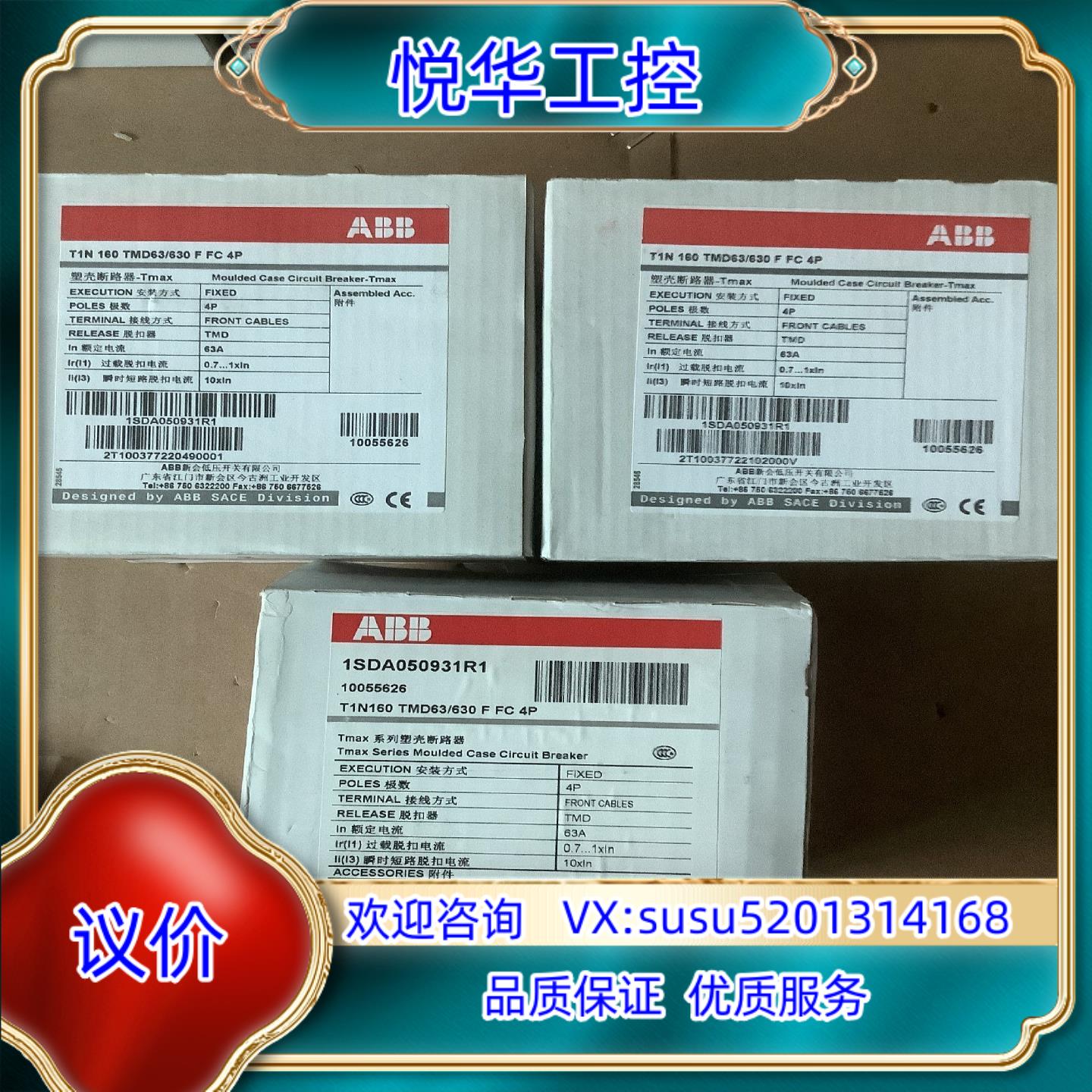 原装全新ABB塑壳断路器T1N160 TMD63/630 FFC议