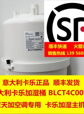 意大利卡乐加湿桶  BLCT4C00W2  BLCT4COOW2  5.0--45KG/H