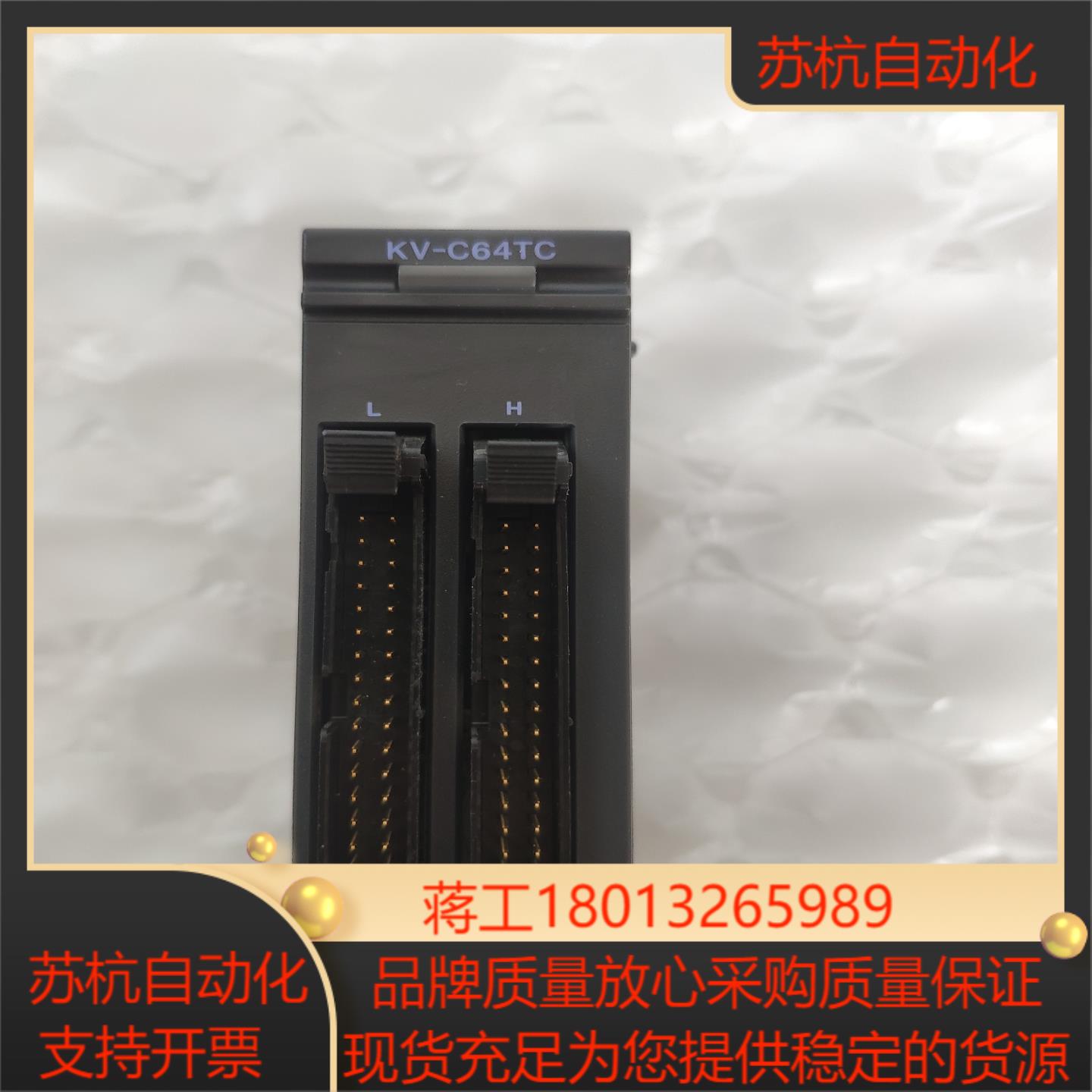 基恩士模块KV-C64TC,原装九新,功能。