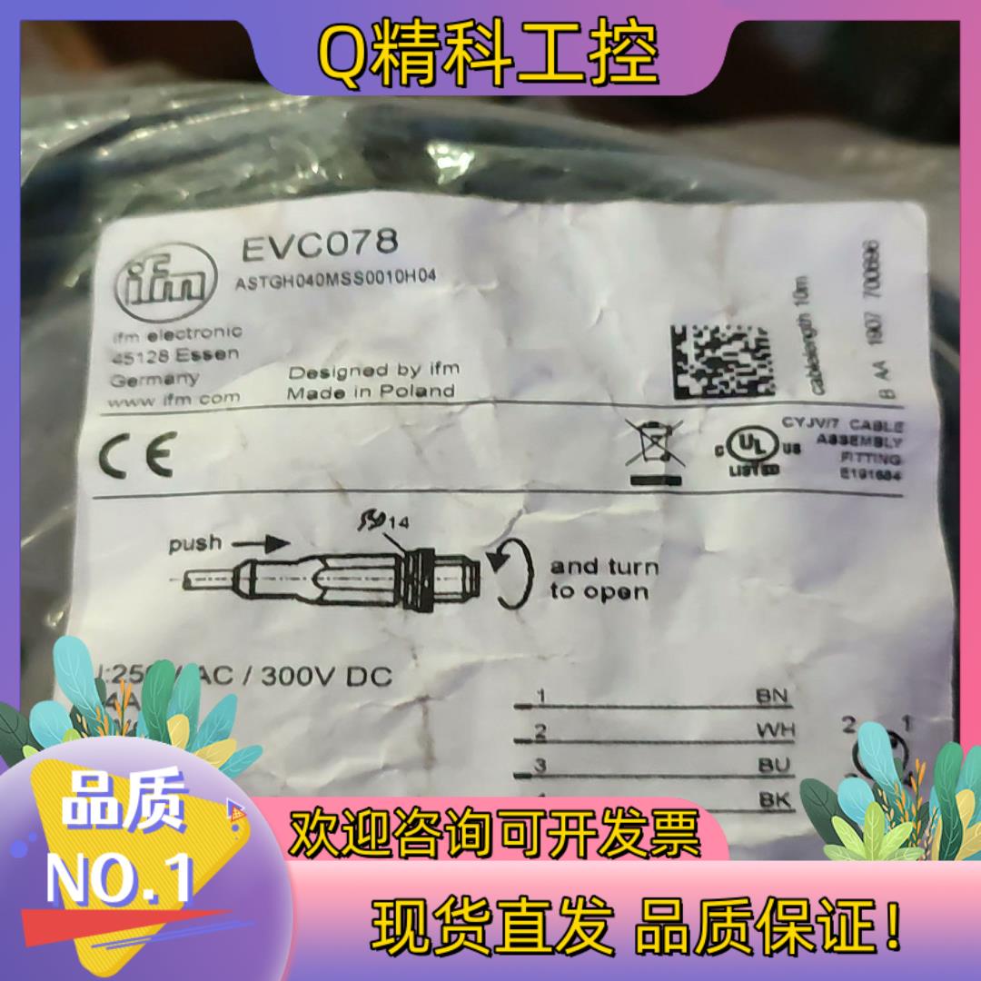 现货ifm易福门EVC078原装