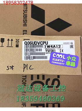 Q06UDVCPU 原议价