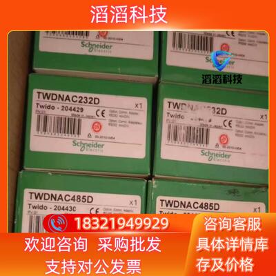 现货TWDNAC485D全新原装正