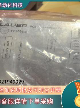 现货劳尔屏 PCS090.M PCS090.S PCS095.1