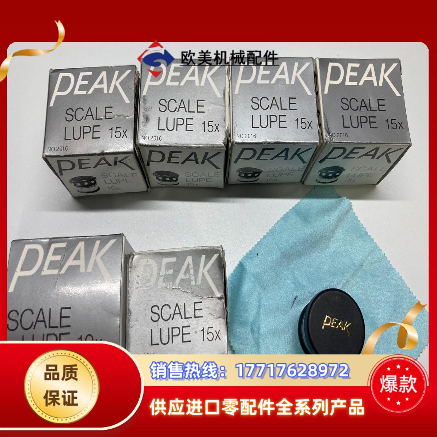 必佳PEAK SCALE 1983-10X 1PCS ，议价