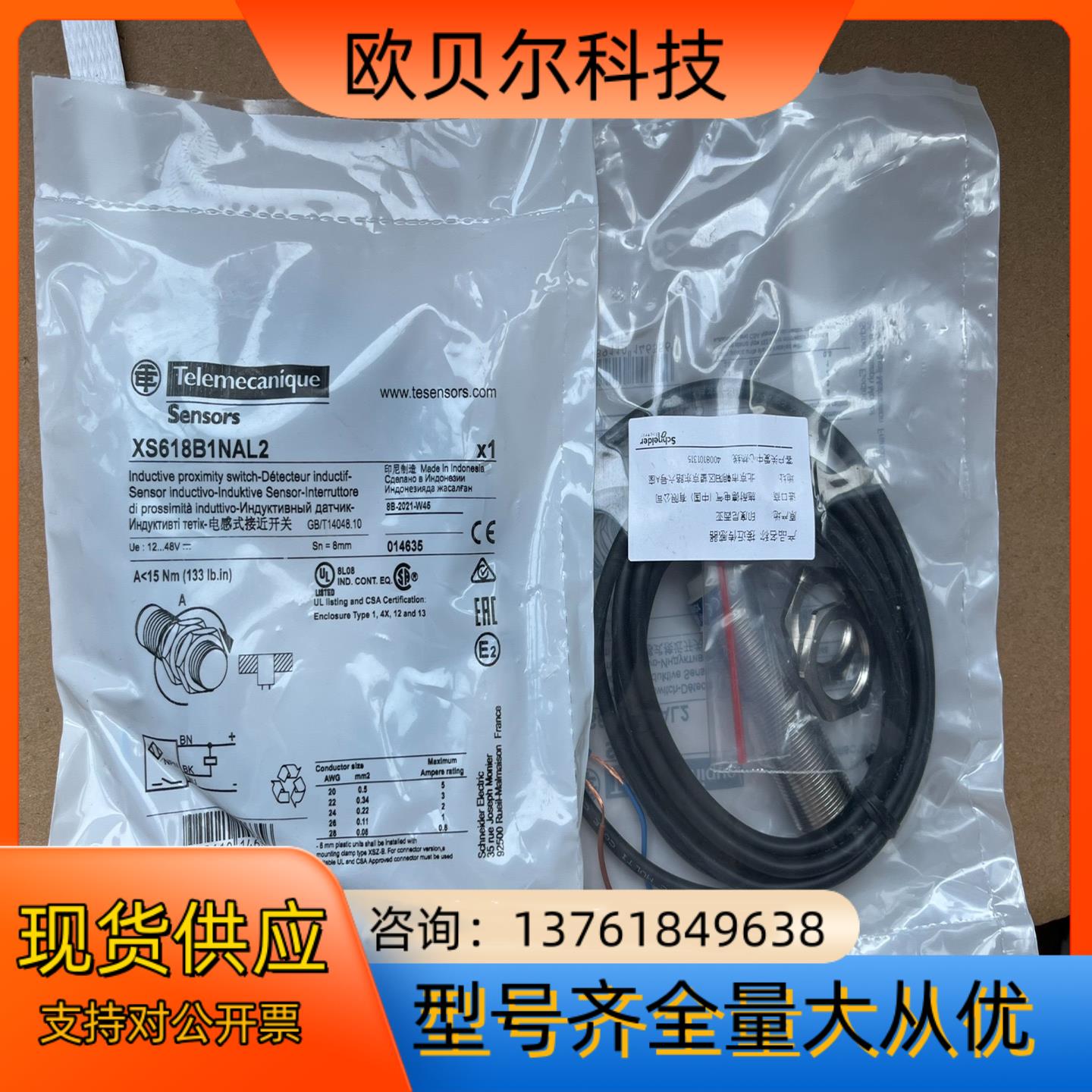 XS618B1NAL2，电感型接近开关，圆柱型