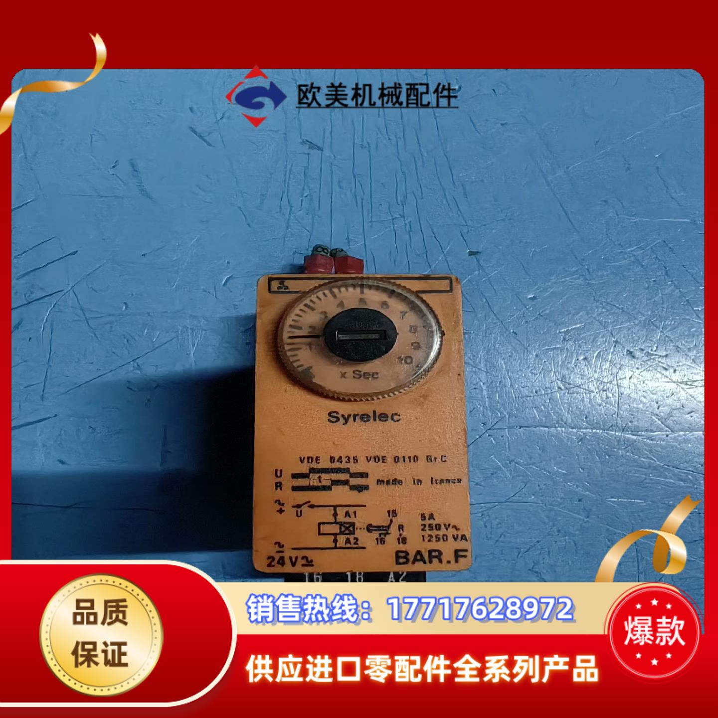 SYRELEC时间继电器24V议价