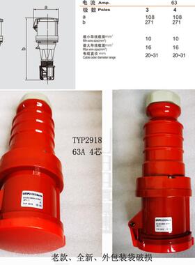 威浦工业插头 连接器 63A  32A TYP2918  TYP2824 【  老款】议价