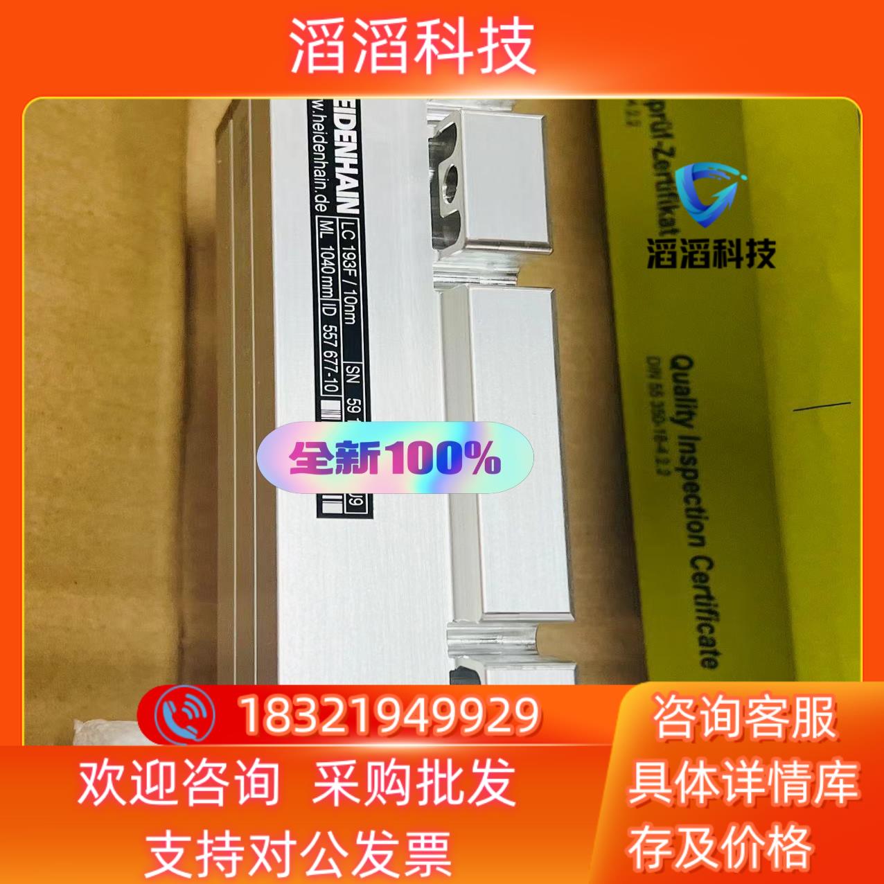 现货海德汉光栅尺LC193F 1040全新