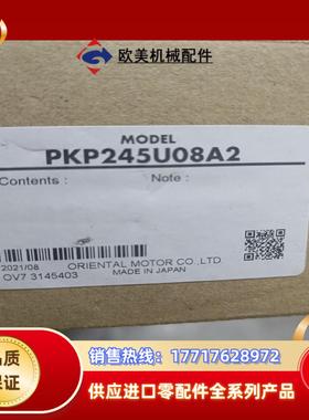 东方步进电机，PKP245U08A2，全新原装正品10台议价