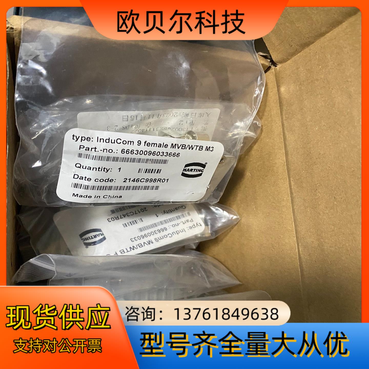 MVB连接器 HARTING哈丁插头连接器Inducom-9