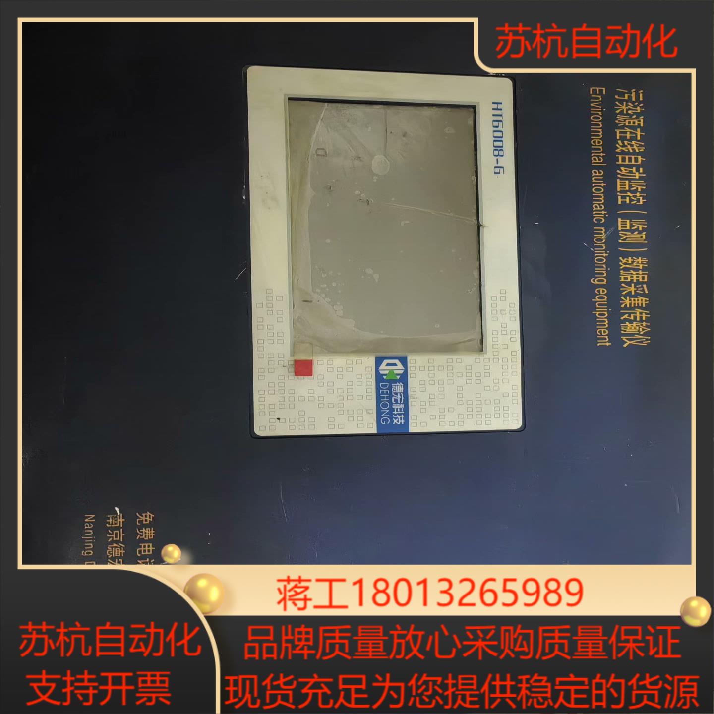 环境自动监控数据采集器