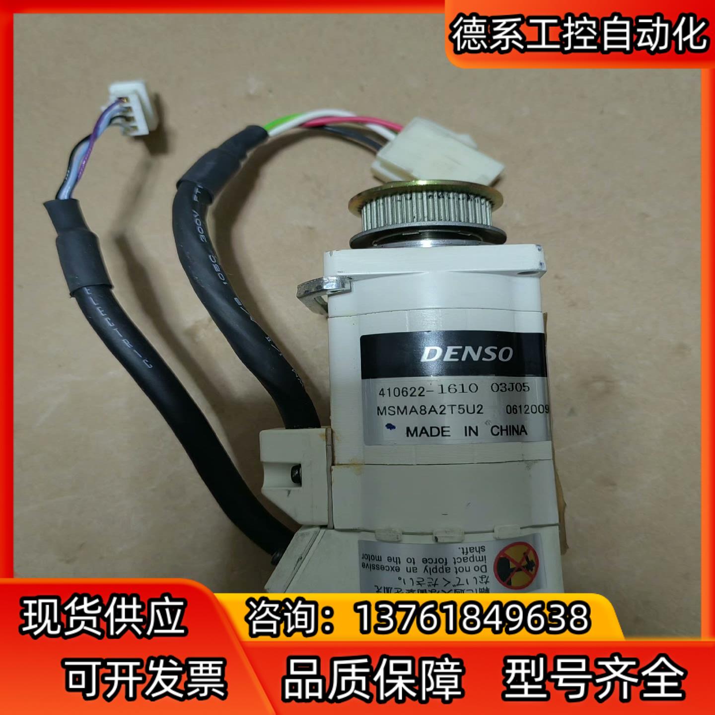 电装机器人电机MSMA8A2T5U2功能正常实物