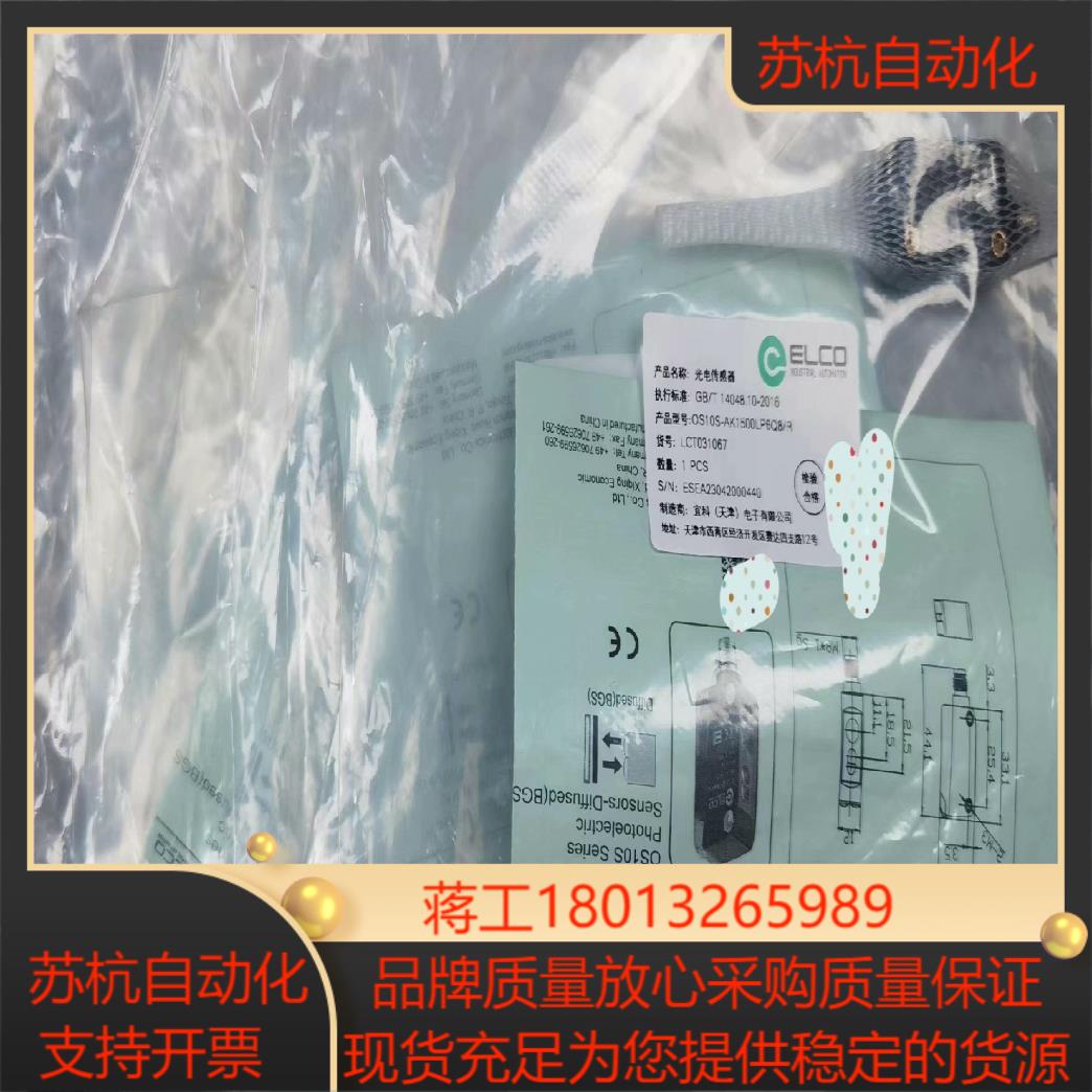 宜科光电传感器 OS10S-AK1500LP6Q8/R 货号