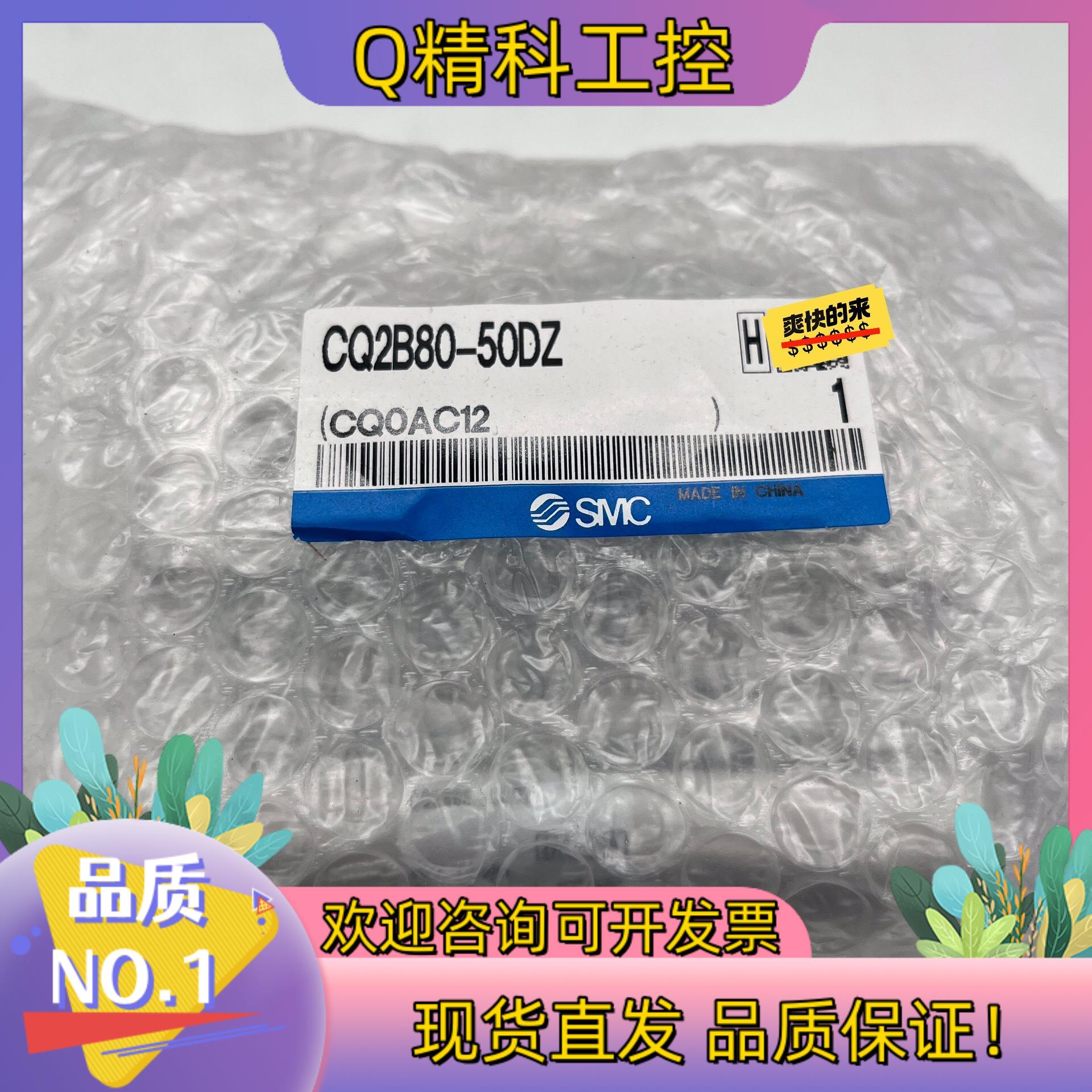 现货原装SMC薄型气缸CQ2B80-50DZ原装实体企业