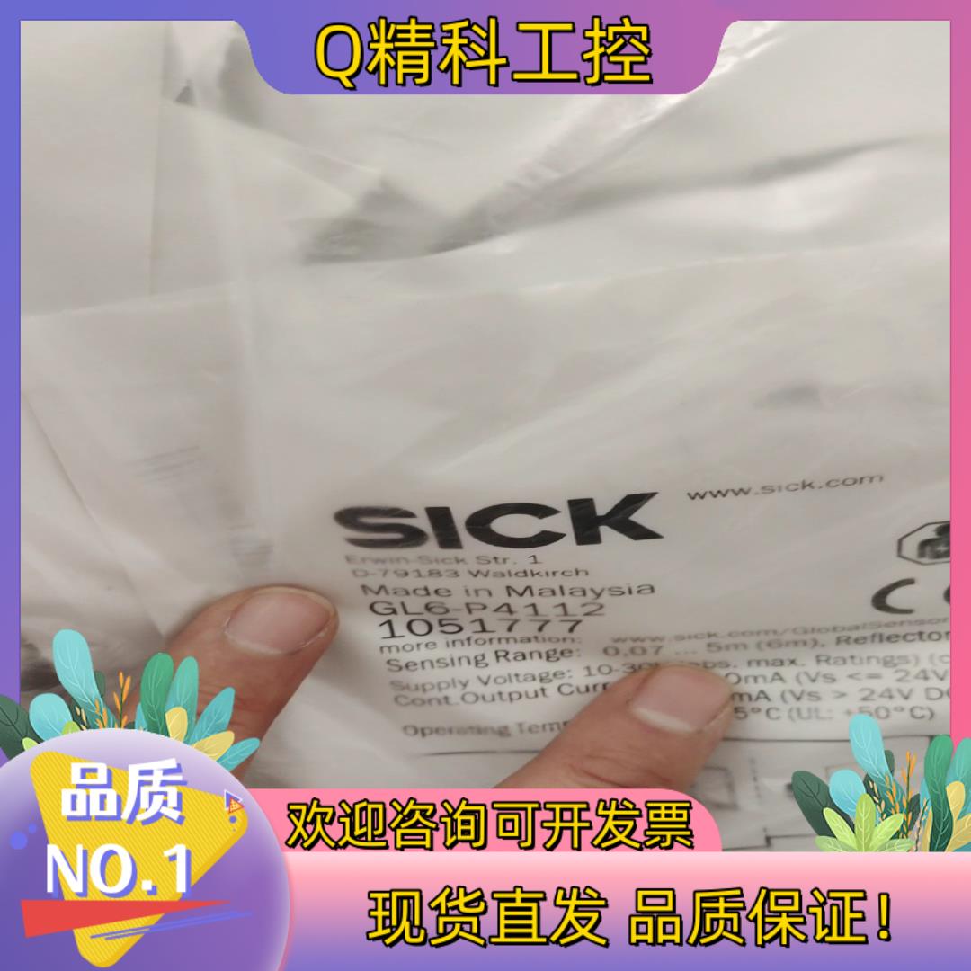 现货GL6-P4112镜反射式光电传感器GL6-P4111+支架