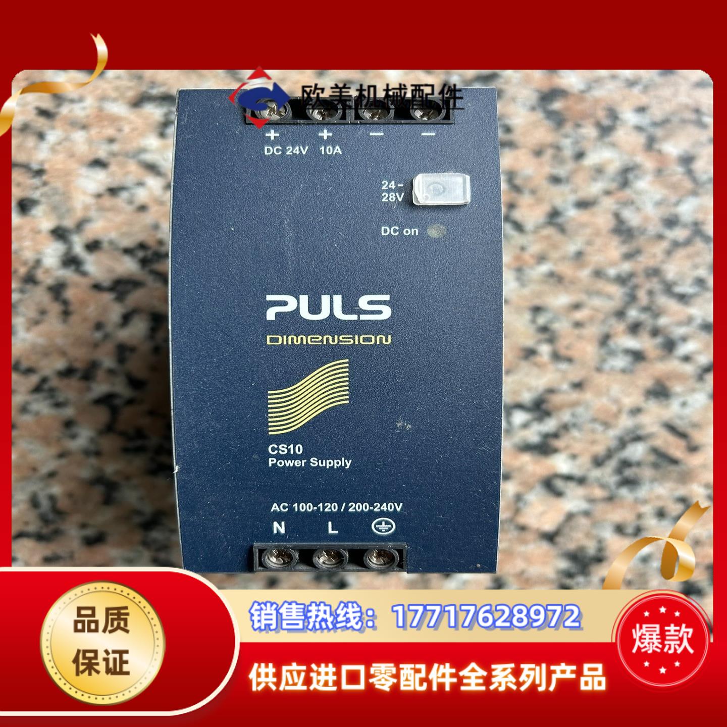德国普尔世原装电源QS10.241。原装 成色实议价