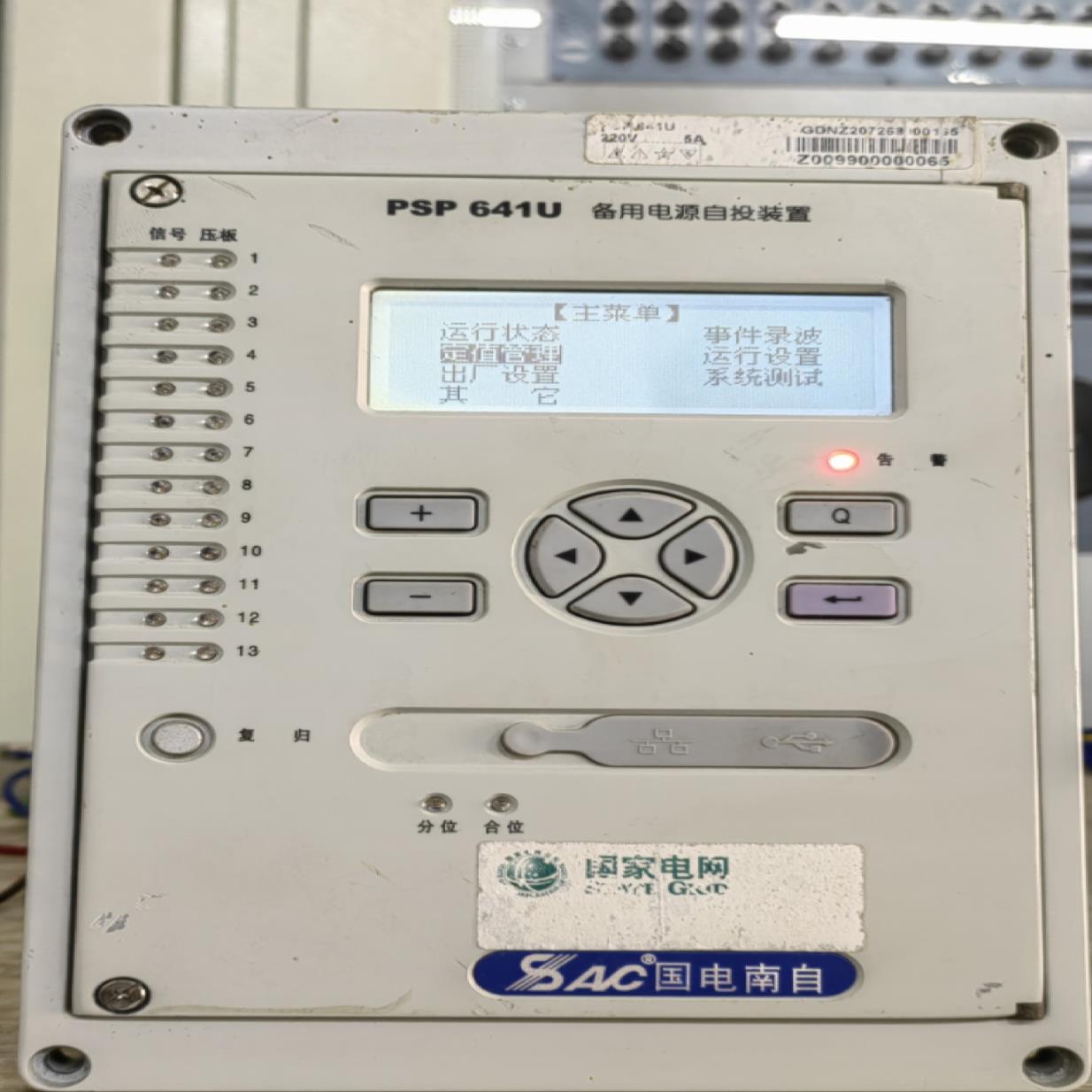 （设备配件）国电南自PSP-641U备自投保护装置