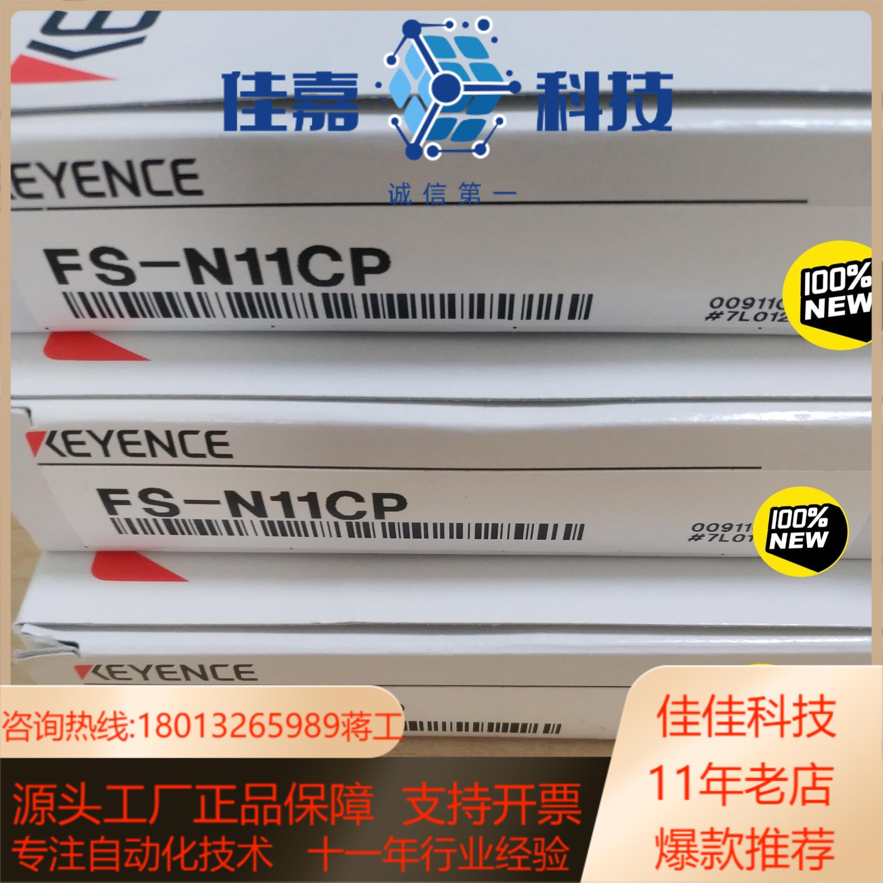 基恩士传感器FS-N11CP    全新原装正品  。