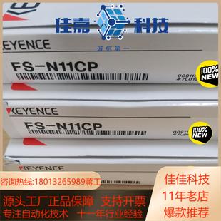 正品 全新原装 N11CP 基恩士传感器FS