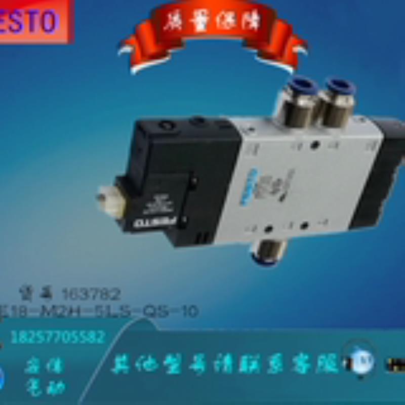 FESTO/费斯托 电磁阀 CPE18-M2H-5LS-QS-10 163782