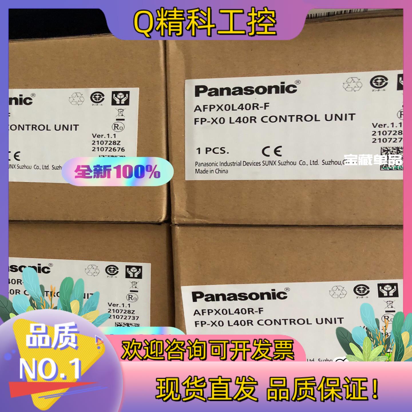 现货全新原装PLC模块AFPX0L40R-F700