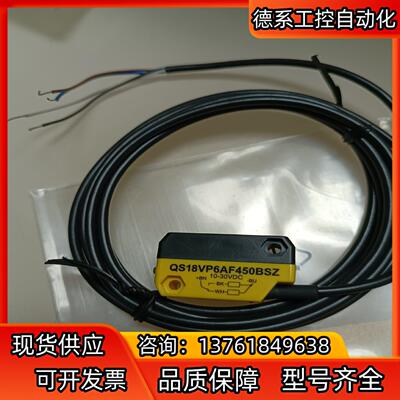 出售邦纳QS18VP6AF450BSZ.没有使用过，要的