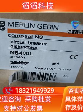 现货塑壳断路器NS400L 3P 原装