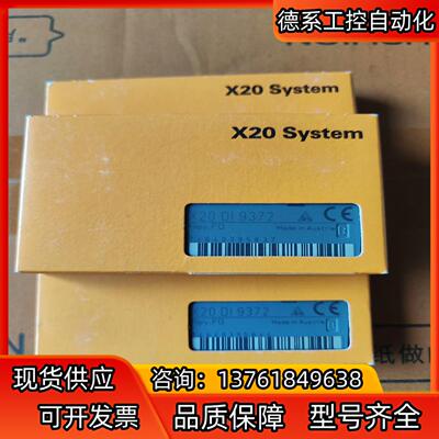 贝加莱 X20DI9372 模块，全新原装，，现货1
