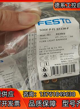全新原装正品FESTO叉型光栅传感器（光电开关）SOOF-P