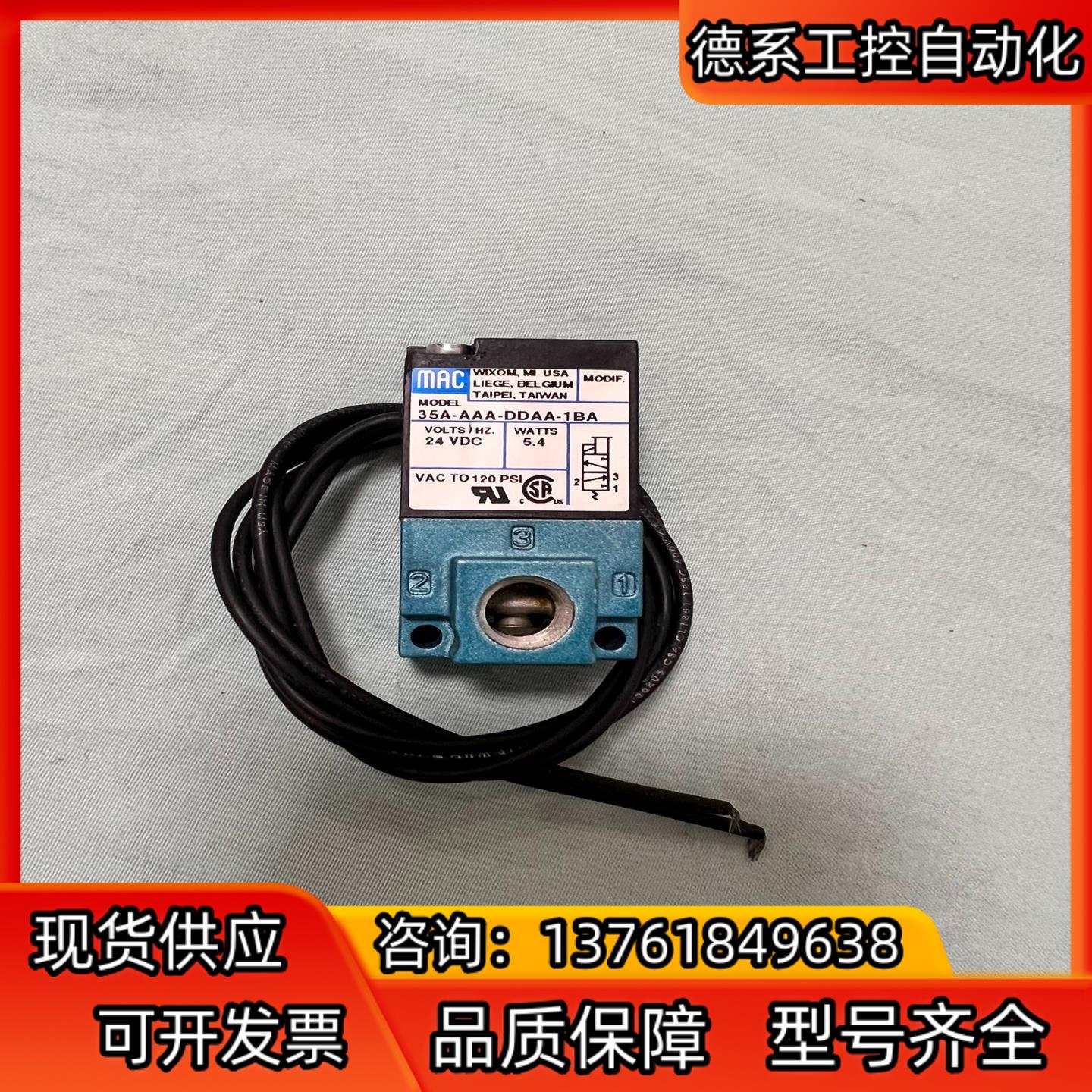 MAC电磁阀35A-AAA-DDAA-1BA，东西买来没有使