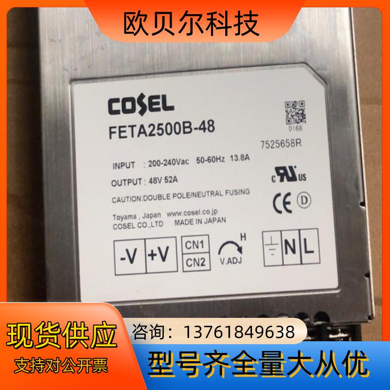 COSEL科索FETA2500B-48开关电源2500W 4