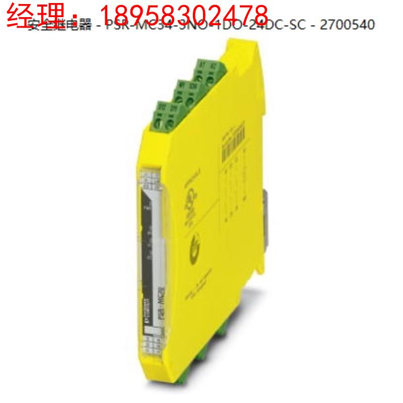 菲尼克斯安全继电器 - PSR-MC34-3DO-24DC-SC - 2700540