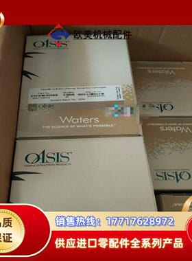 WAT106202沃特世Waters萃取小柱，HLB萃取小柱议价