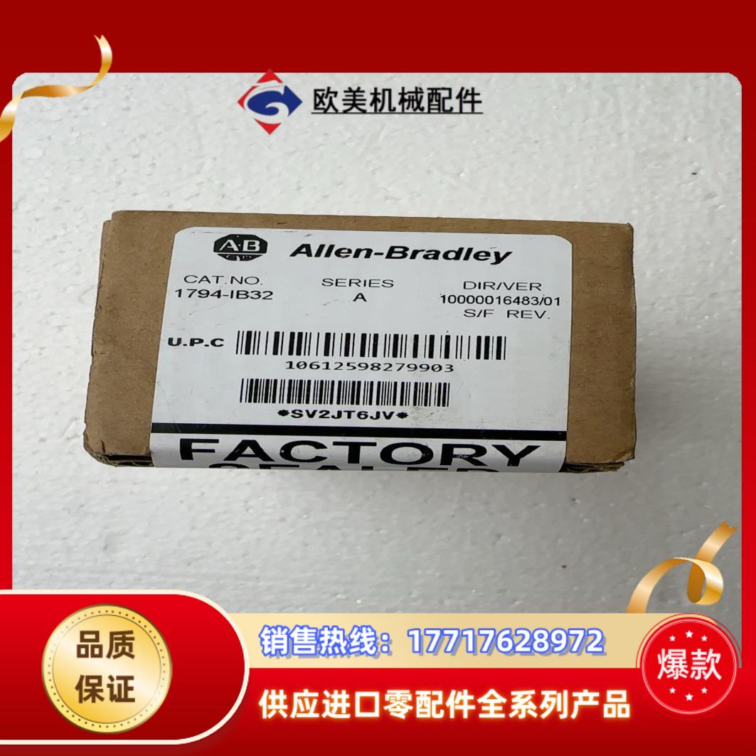 AB罗克韦尔PLC模块 1794-IB32全新原装议价