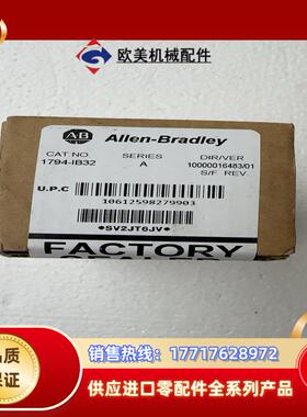 AB罗克韦尔PLC模块 1794-IB32全新原装议价