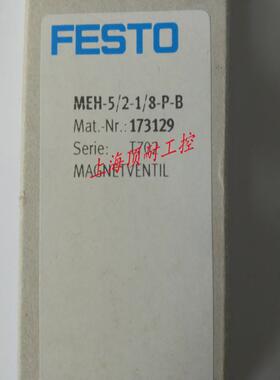 FESTO 电磁阀 MEH-5/2-1/8-P-B 173129