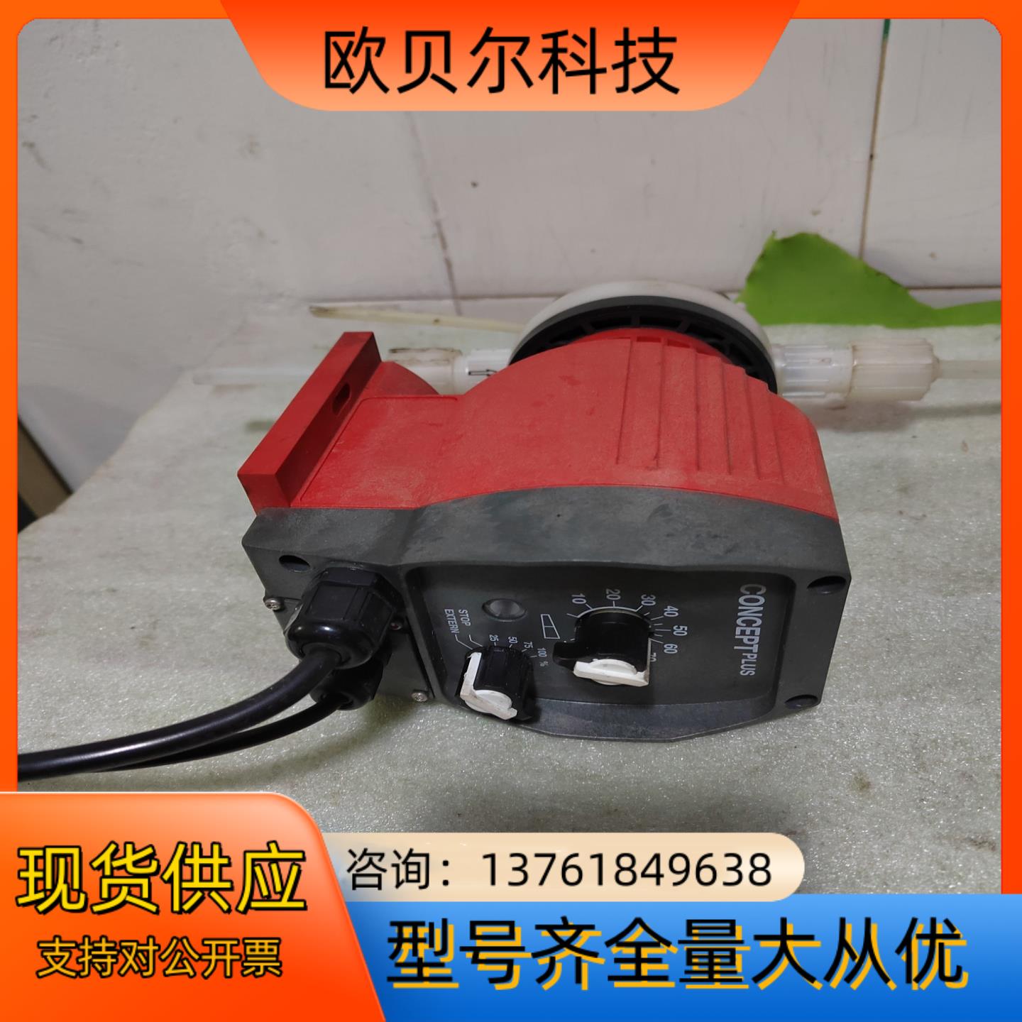 ProMinent普罗名特CONCEPT plus系列电磁驱