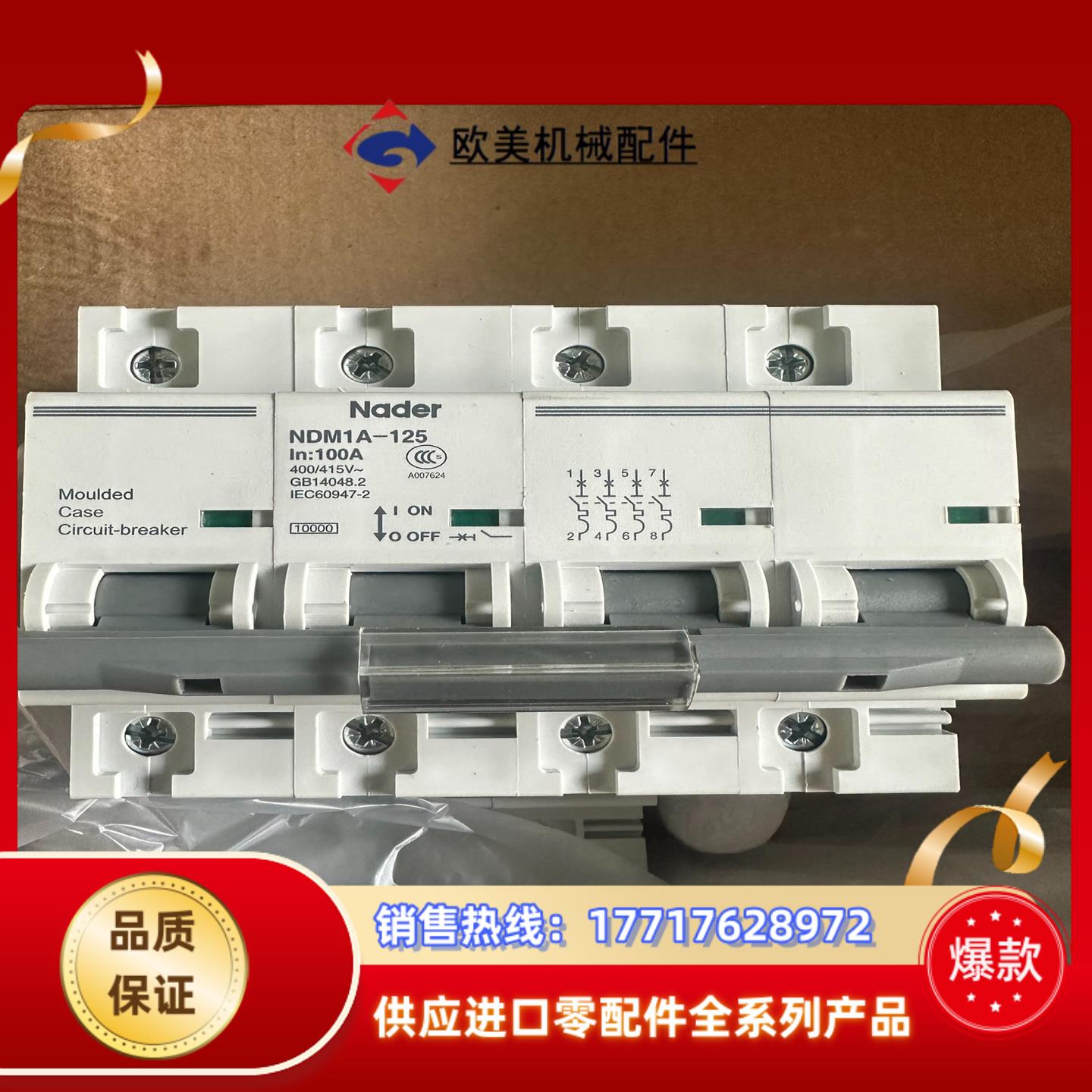 良信NDM1A-125断路器议价