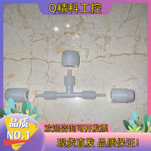现货PFA三通PVDF三通接头