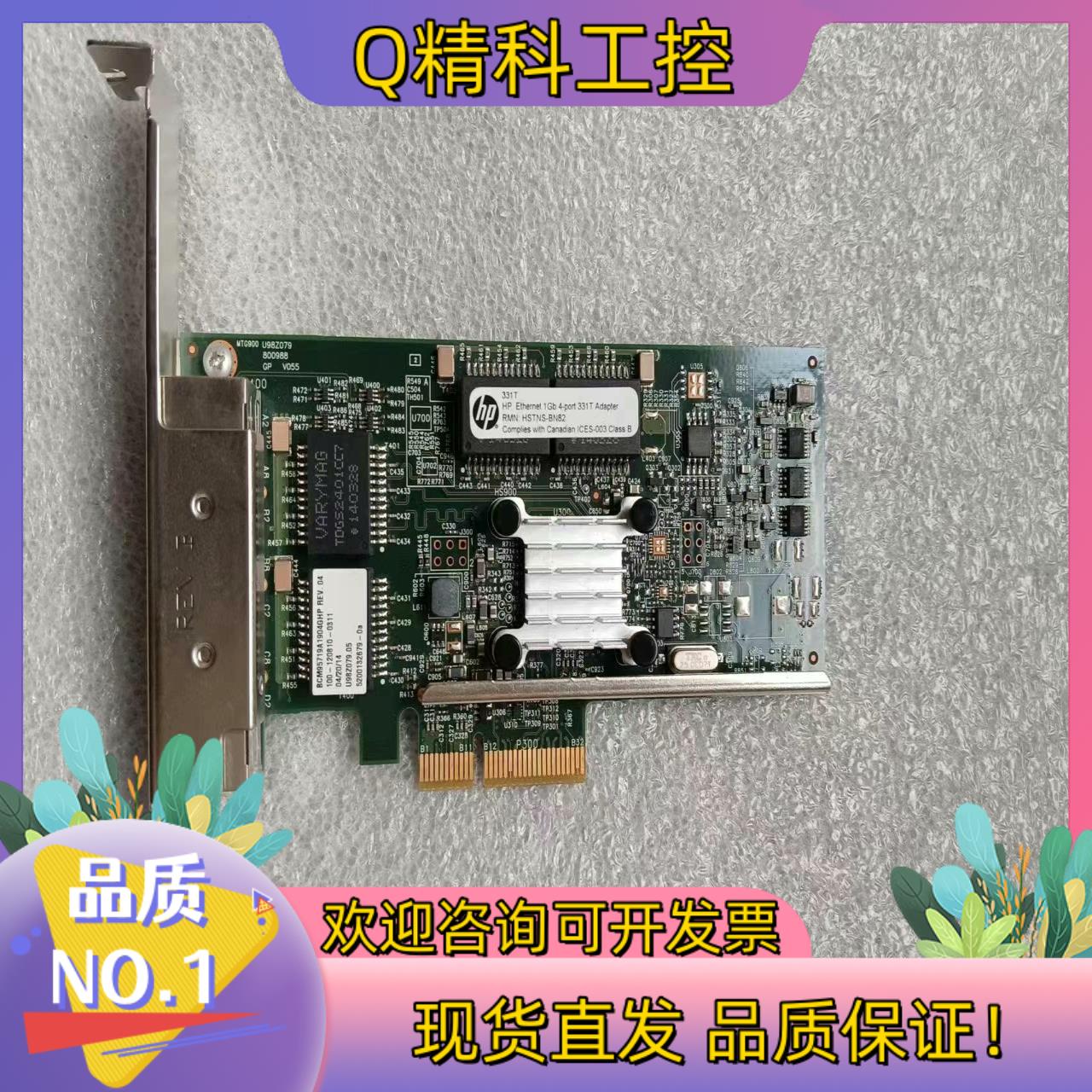 现货HP原装 331T.4口千兆网卡649871-001图片上