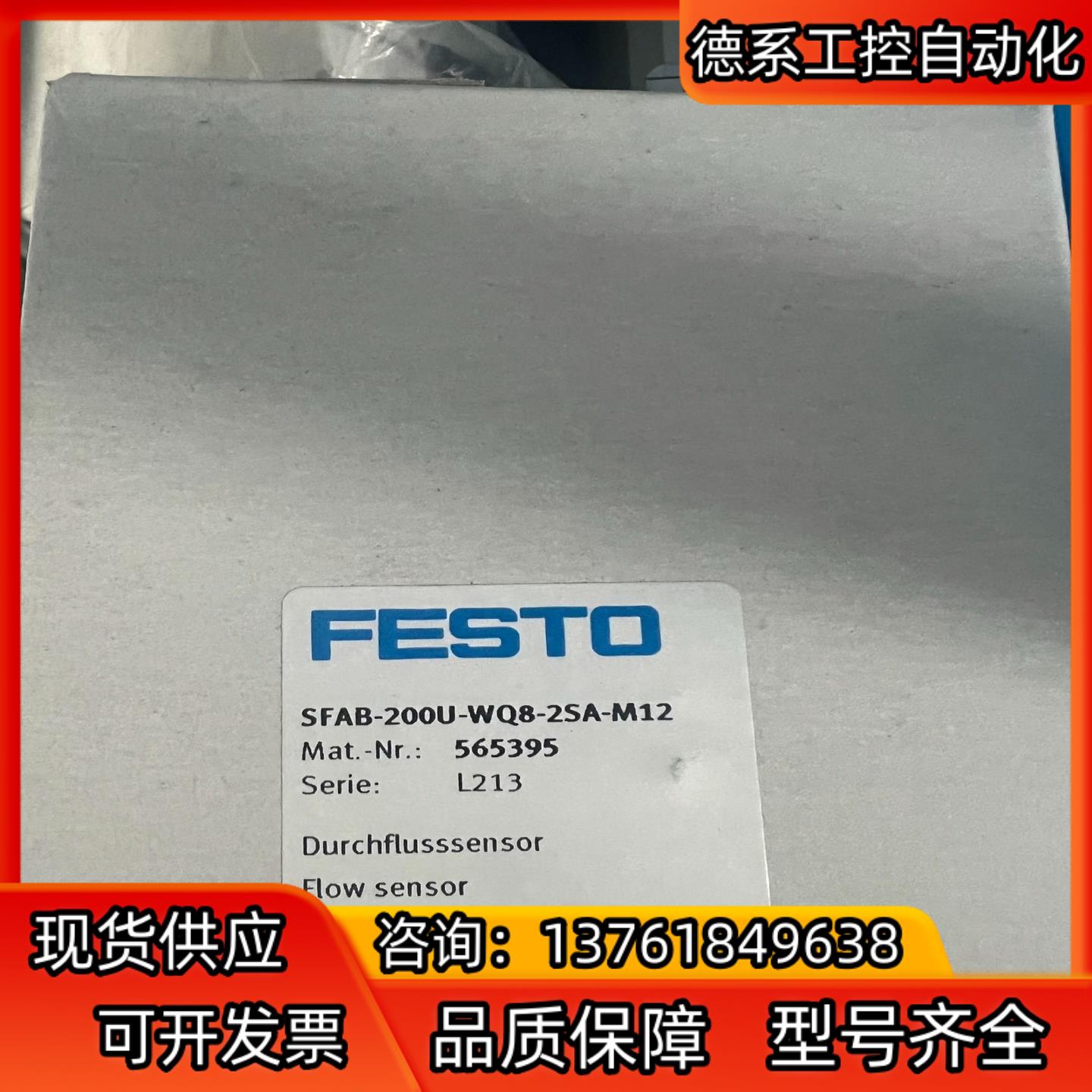 全新原装Festo传感器SFAB-200U-WQ8-2S