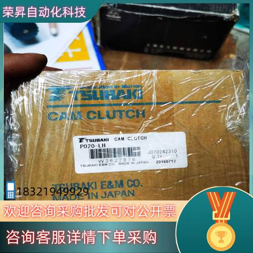 现货TSUBAKI 椿本 P020-LH 单向离合器 凸轮离合器