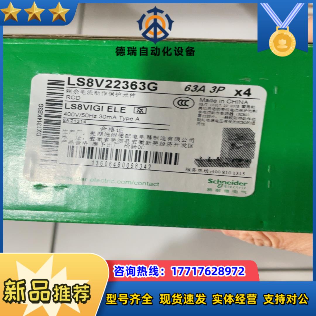 漏电保护LS8V22363G 全新正品 需要的来 议价议价